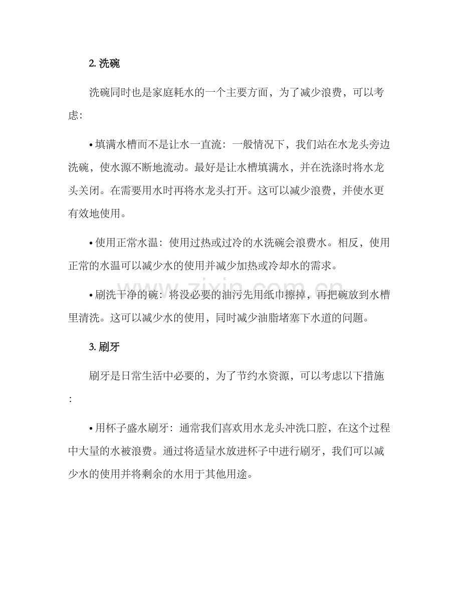 科学节水方案.docx_第2页