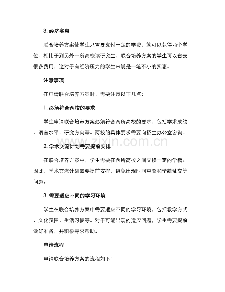 联合培养方案.docx_第2页
