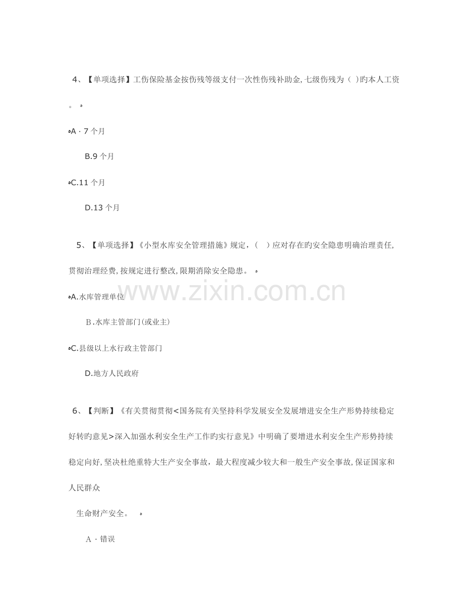2023年水利安全生产知识网络竞赛答案.doc_第2页