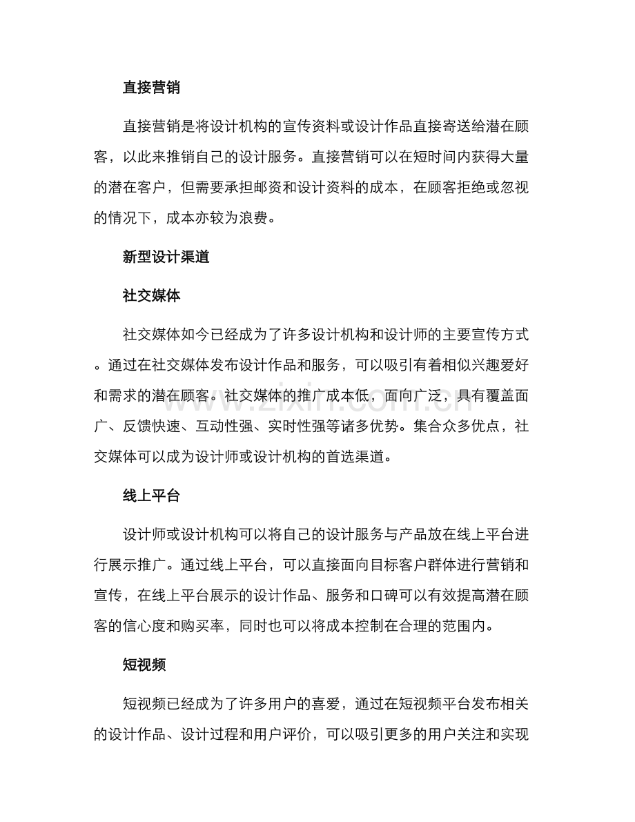 设计渠道备选方案.docx_第2页