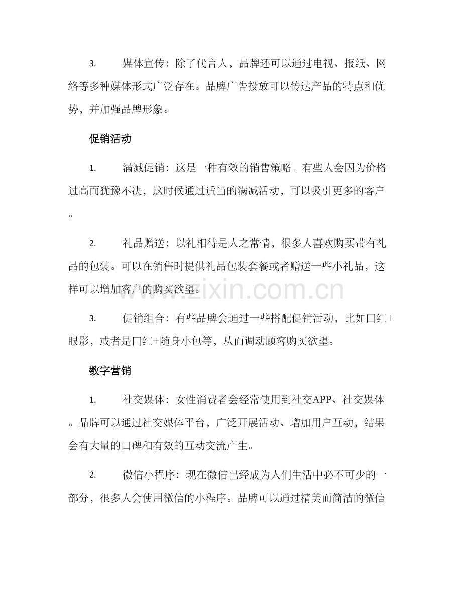 口红的营销推广方案.docx_第2页
