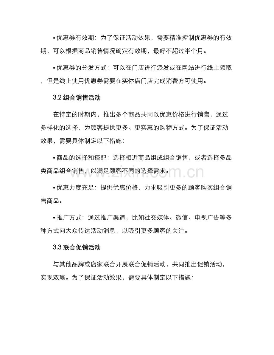 买东西活动方案.docx_第2页