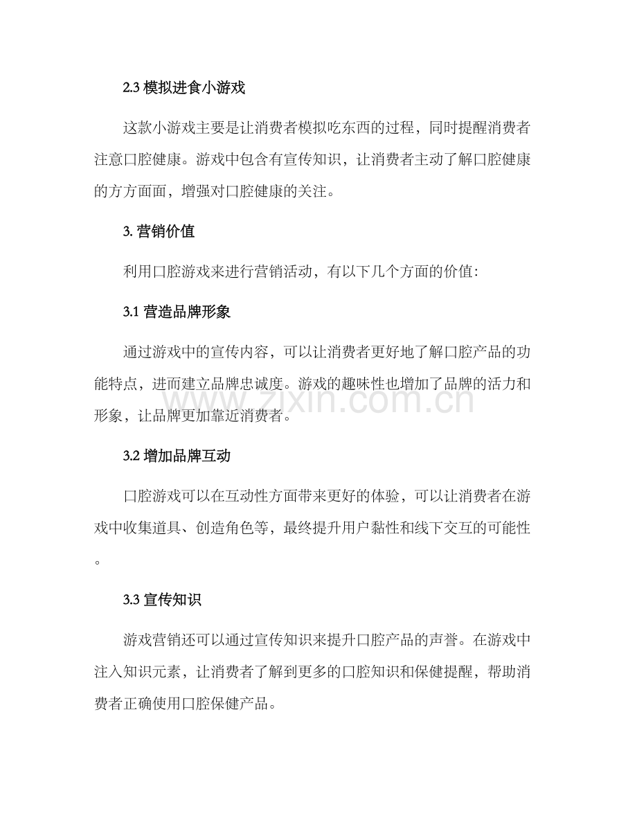 口腔游戏营销方案.docx_第2页