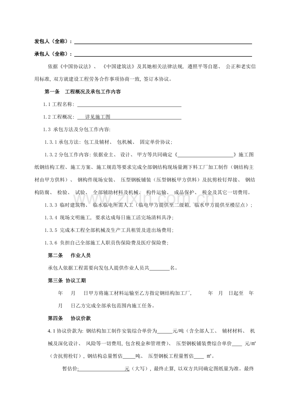 钢结构专业分包合同模板模板.doc_第2页