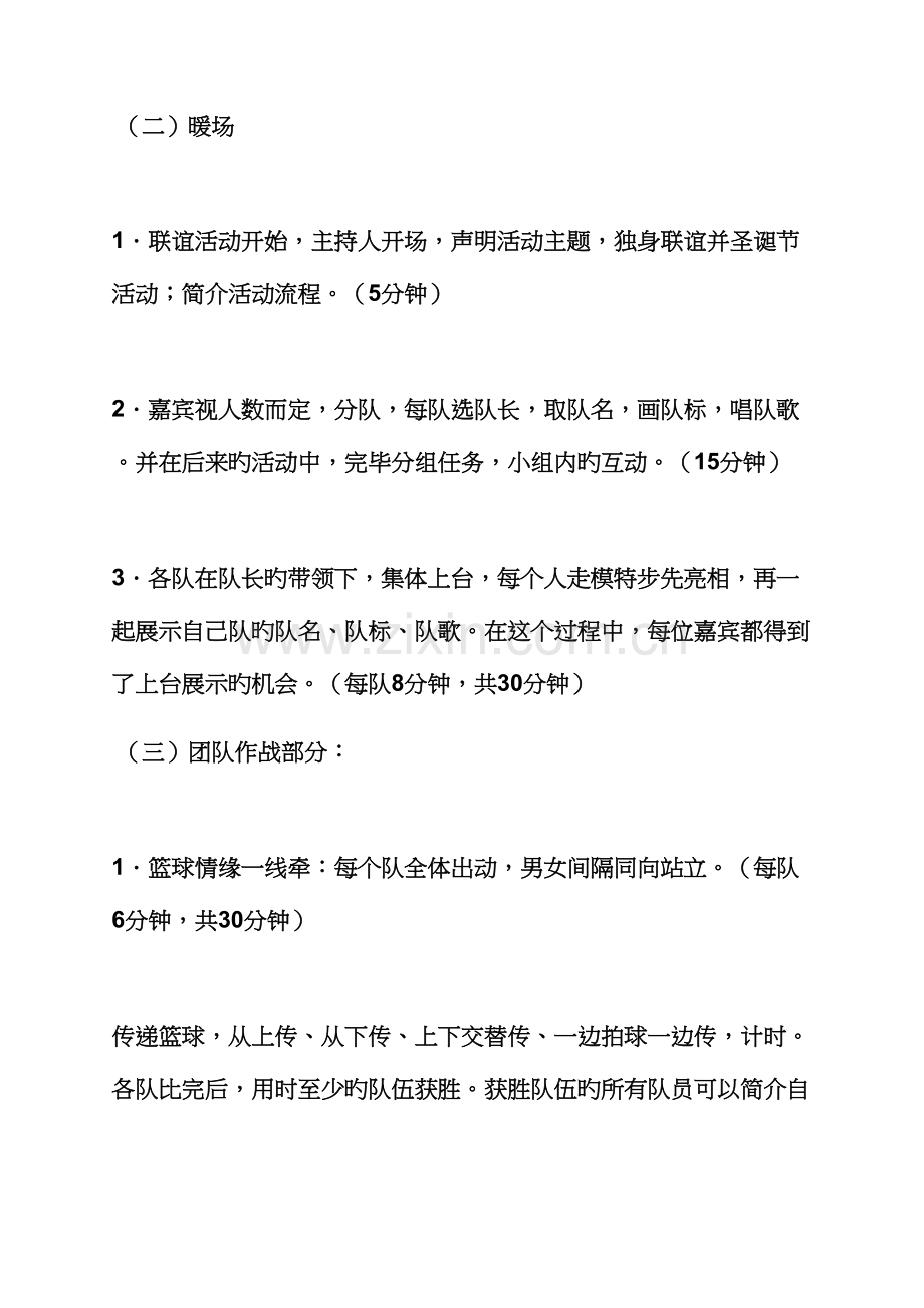 高端相亲活动策划方案.docx_第2页