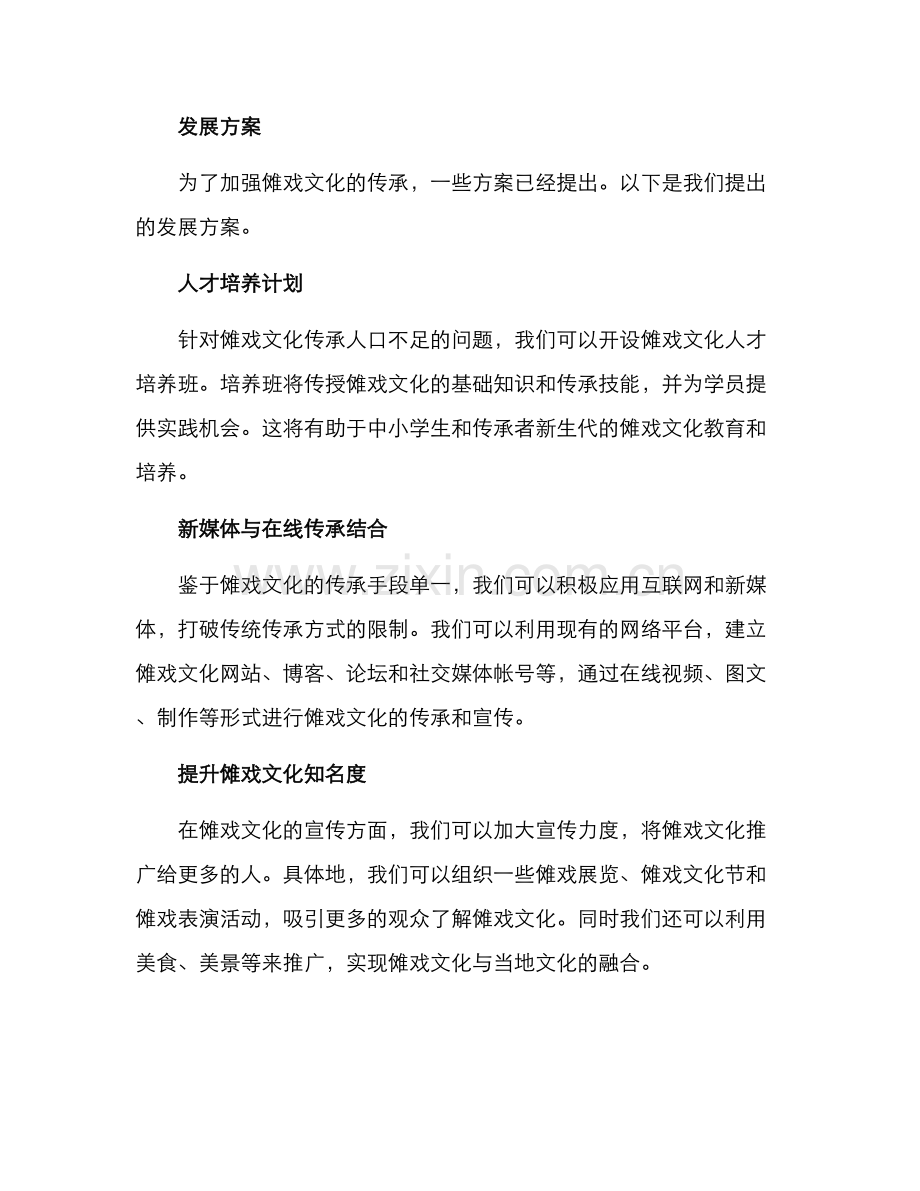 傩戏文化传承方案.docx_第2页