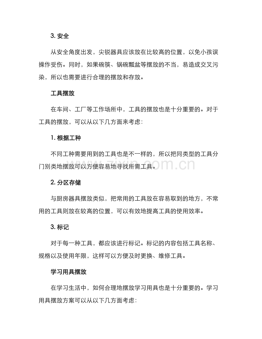 器具摆放方案.docx_第2页