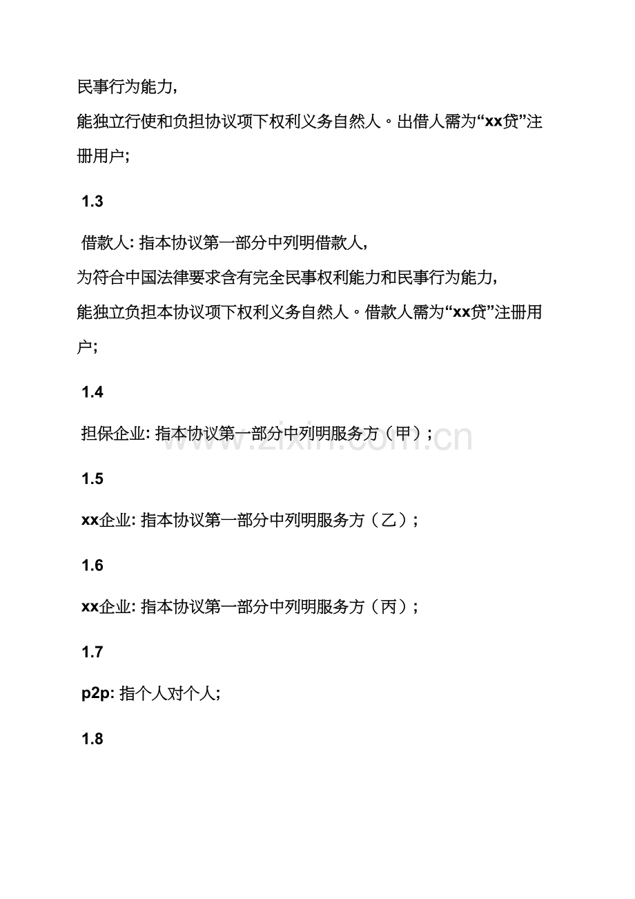 担保书之担保合同模板.docx_第2页
