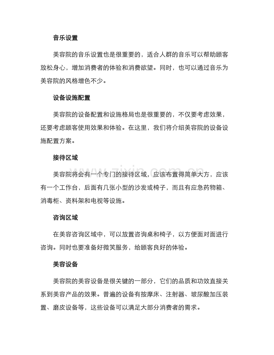 美容院配置方案.docx_第2页