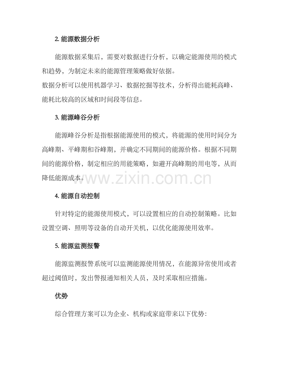能源综合管理方案.docx_第2页