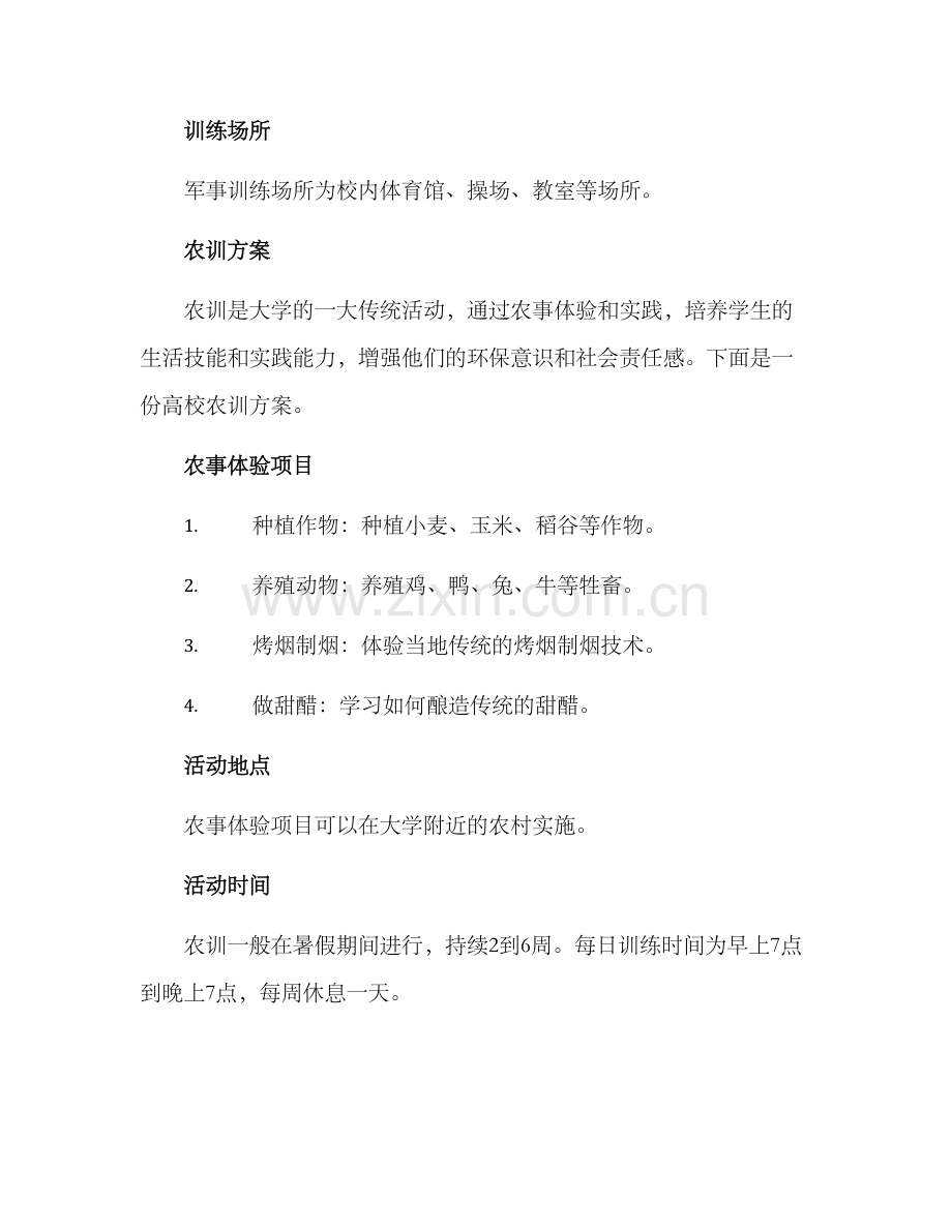 军训农训方案.docx_第2页