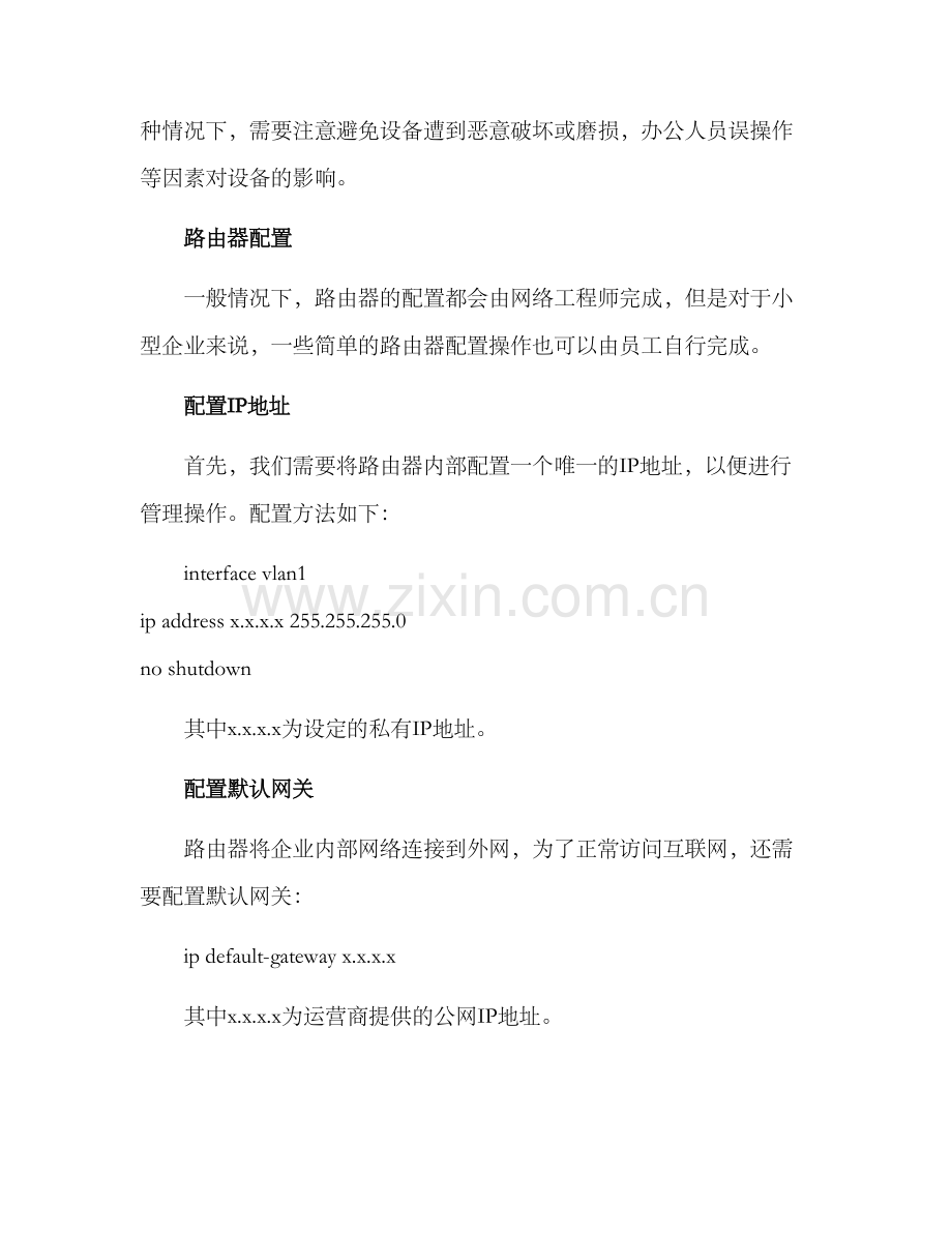 企业宽带设备安装方案.docx_第2页
