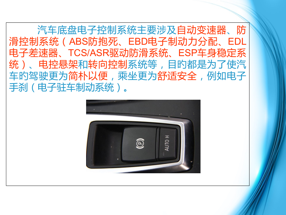 汽车底盘电控技术绪论.pptx_第2页
