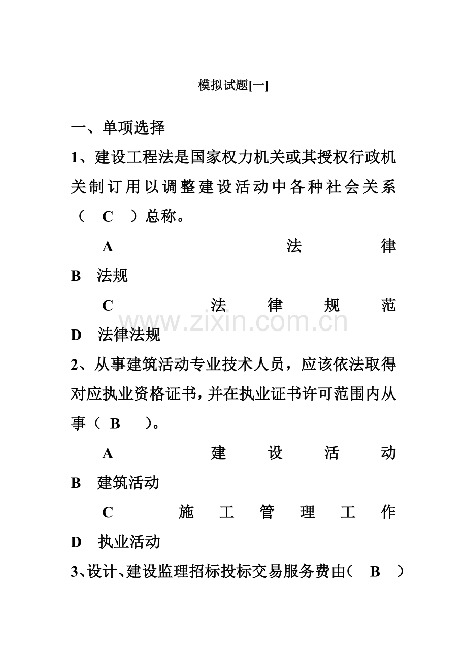 云南省二级建造师继续教育考试题库机电工程.doc_第2页