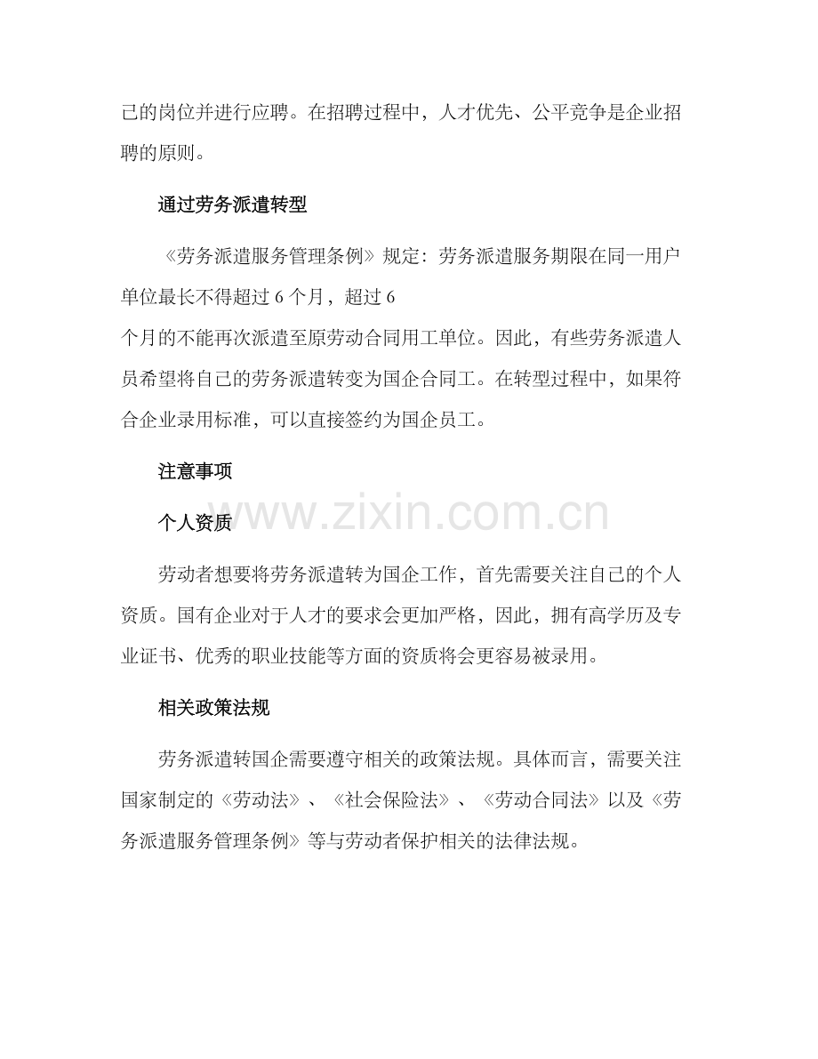 劳务派遣转国企方案.docx_第2页