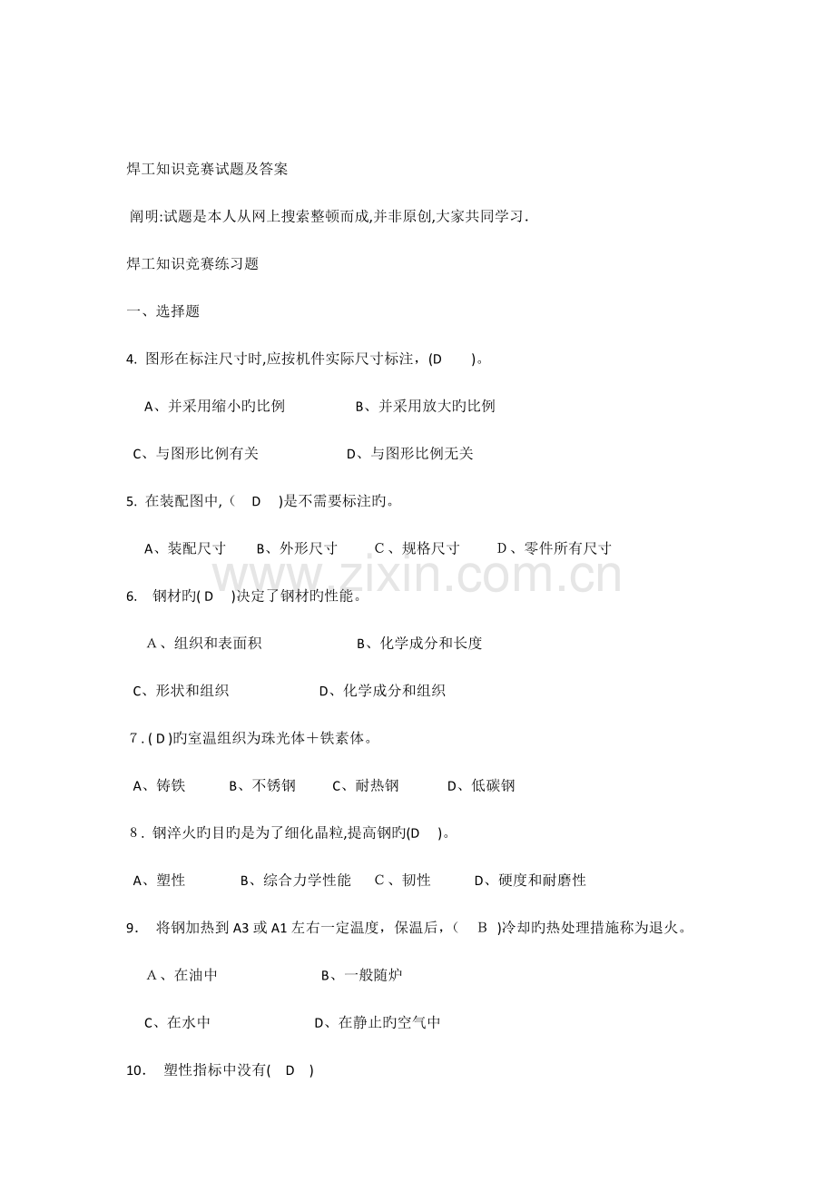 2023年焊工知识竞赛试题及答案.docx_第1页
