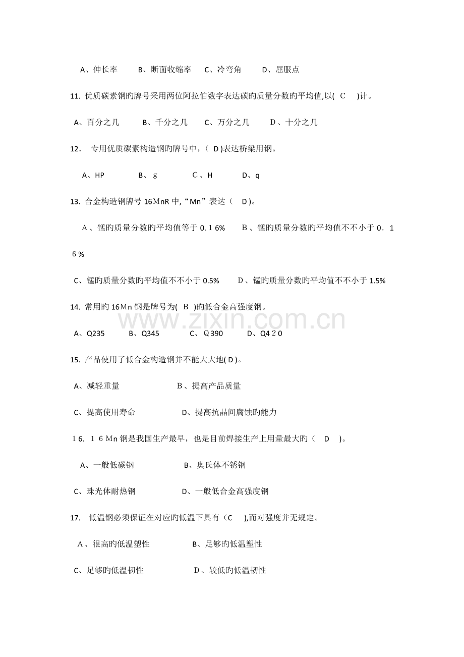 2023年焊工知识竞赛试题及答案.docx_第2页