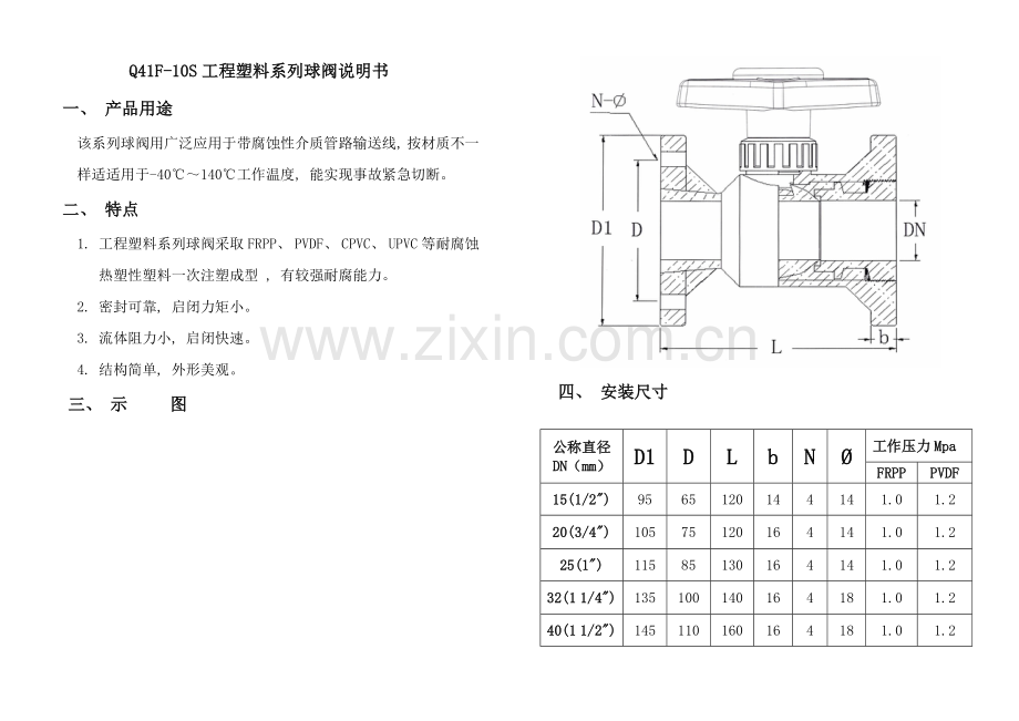 法兰球阀说明书.doc_第1页