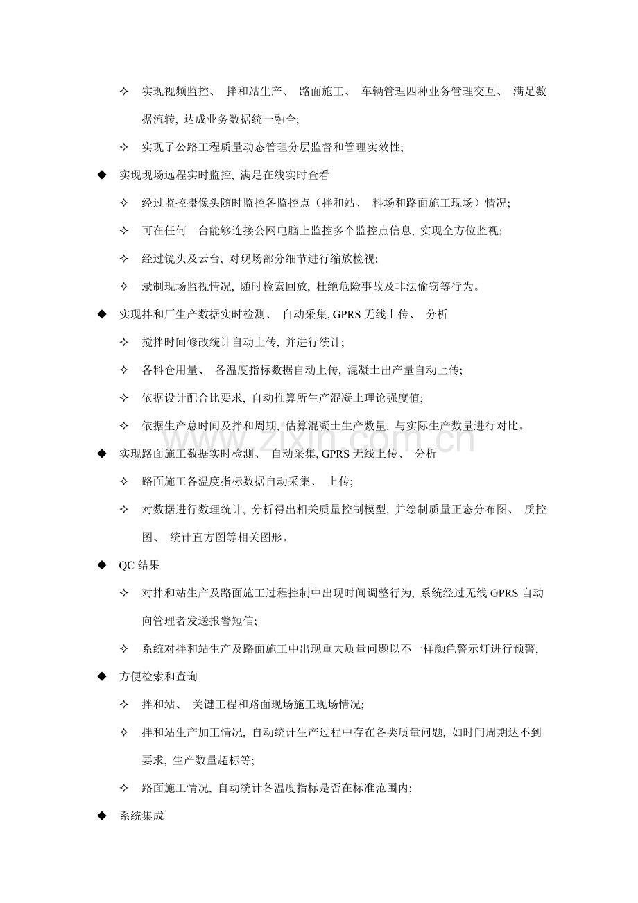 料拌和站实时监控系统方案.doc_第2页