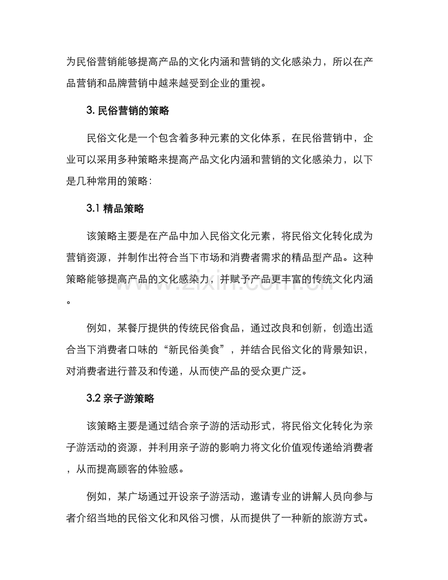 民俗营销方案.docx_第2页