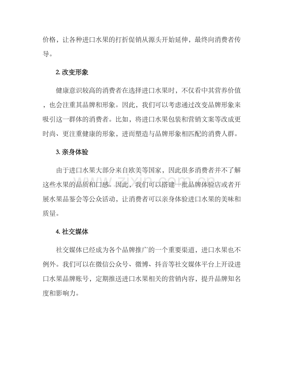进口水果推广策划方案.docx_第2页