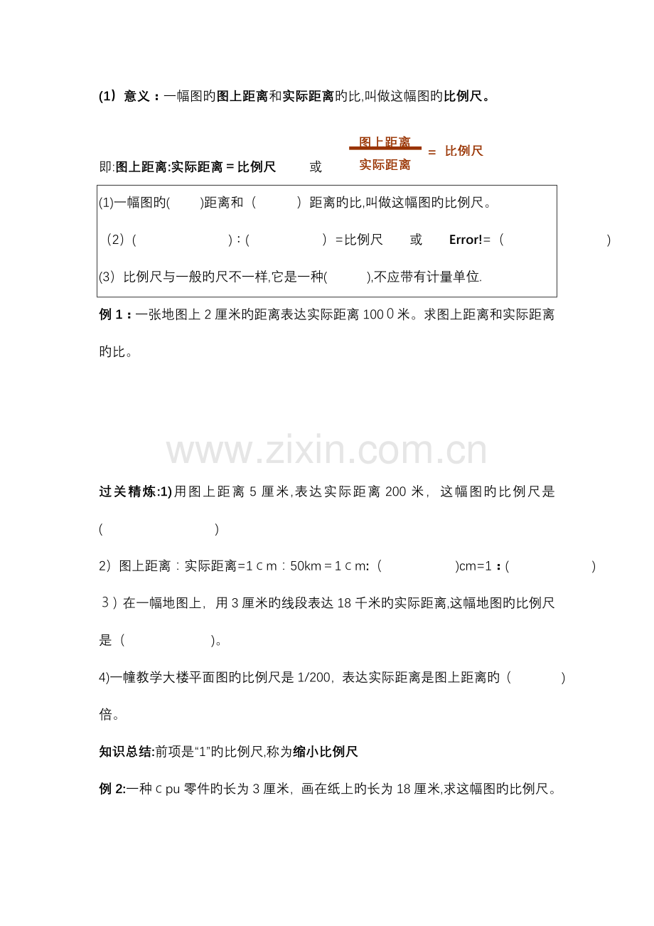 2023年比例尺知识点和题型总结.doc_第2页