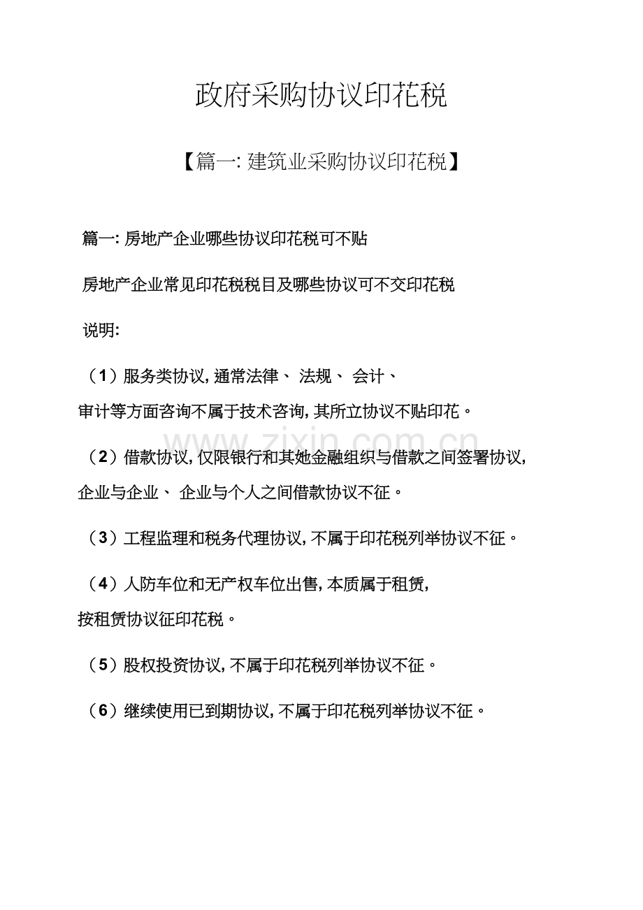 合同范本之政府采购合同印花税模板.docx_第1页