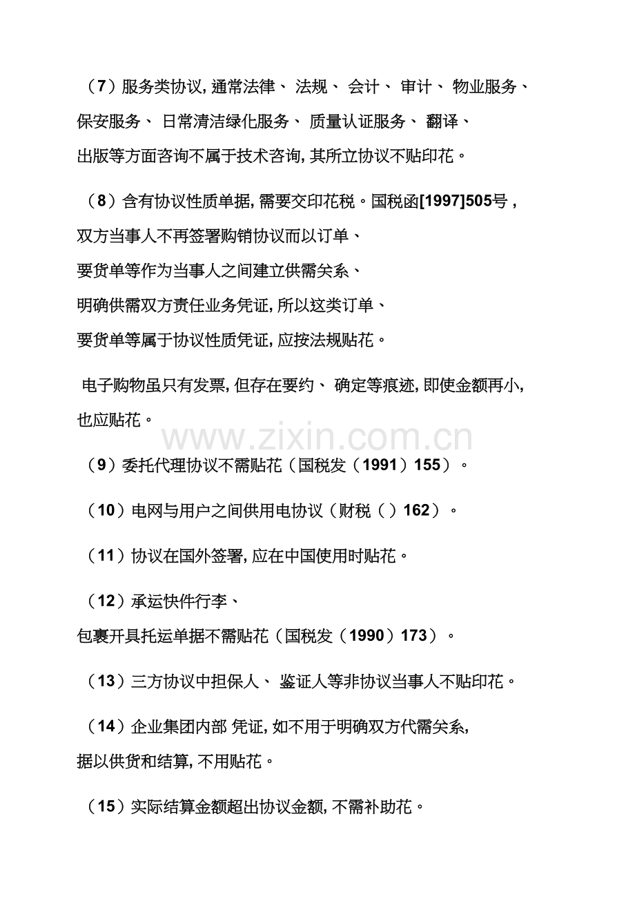 合同范本之政府采购合同印花税模板.docx_第2页