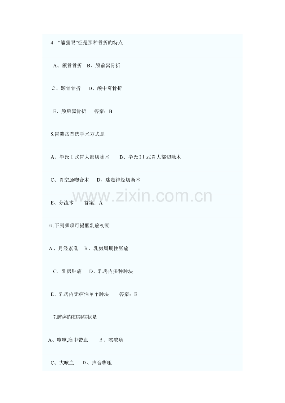 2023年中级主管护师资格考试外科护理学模拟试题及答案.doc_第2页
