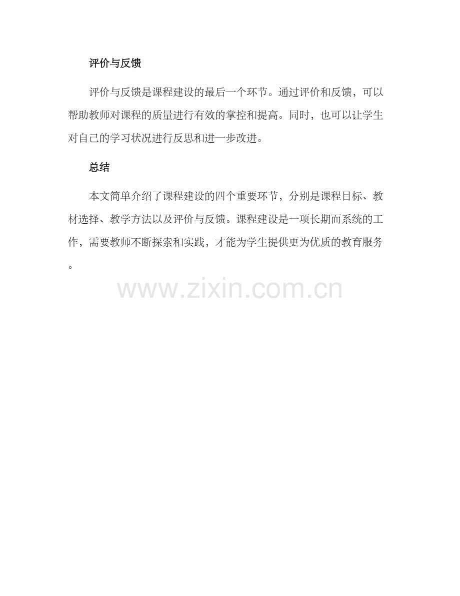 课程建设方案.docx_第2页