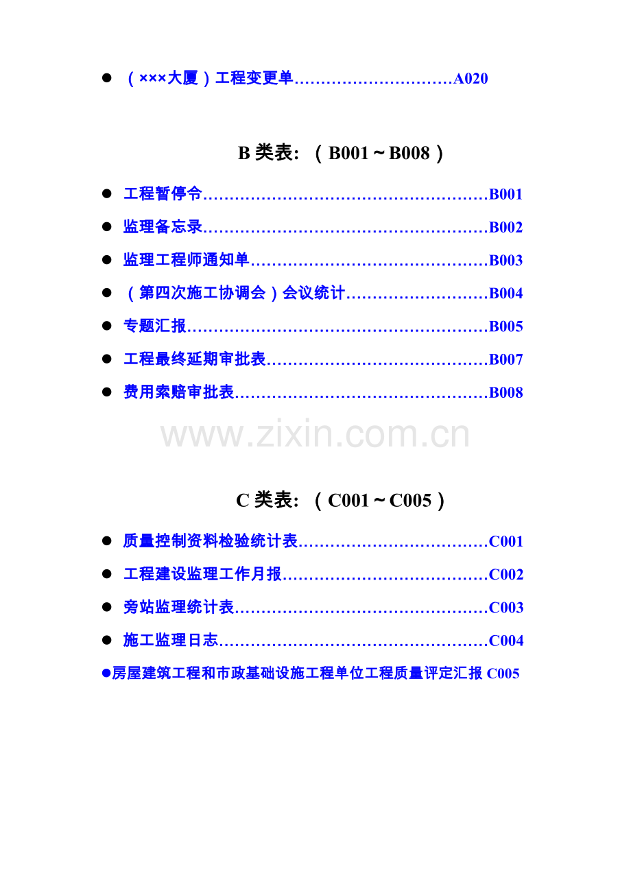 建龙全套用表四川建龙软件表格模板.doc_第2页