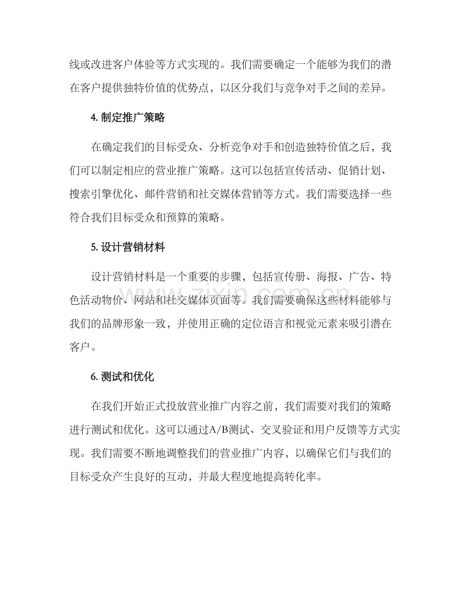 设计营业推广方案.docx_第2页