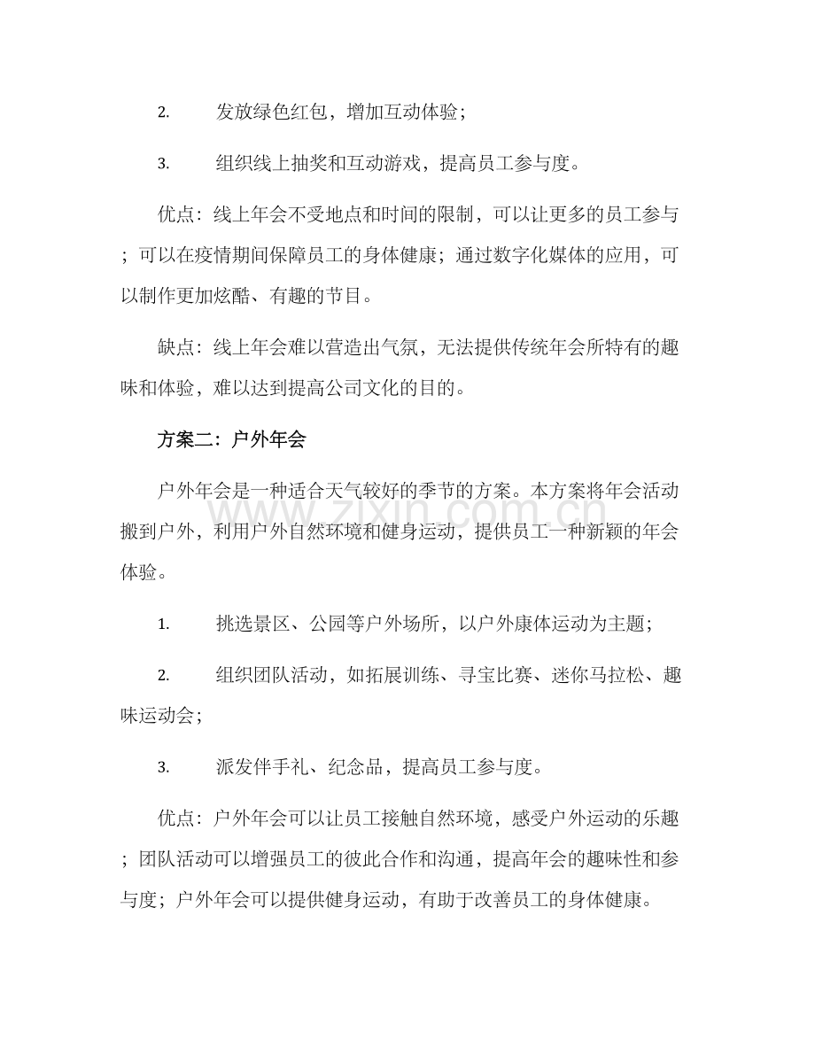 年会提议方案.docx_第2页