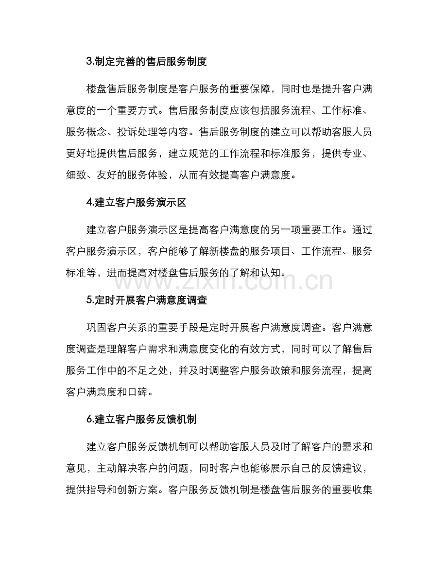 楼盘客服服务展示方案.docx_第2页