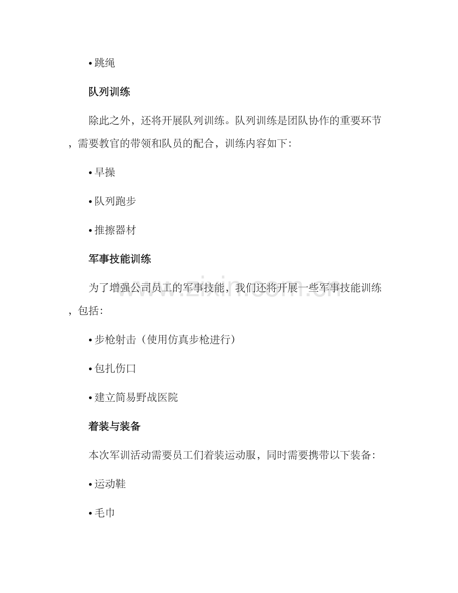 老总军训方案.docx_第2页