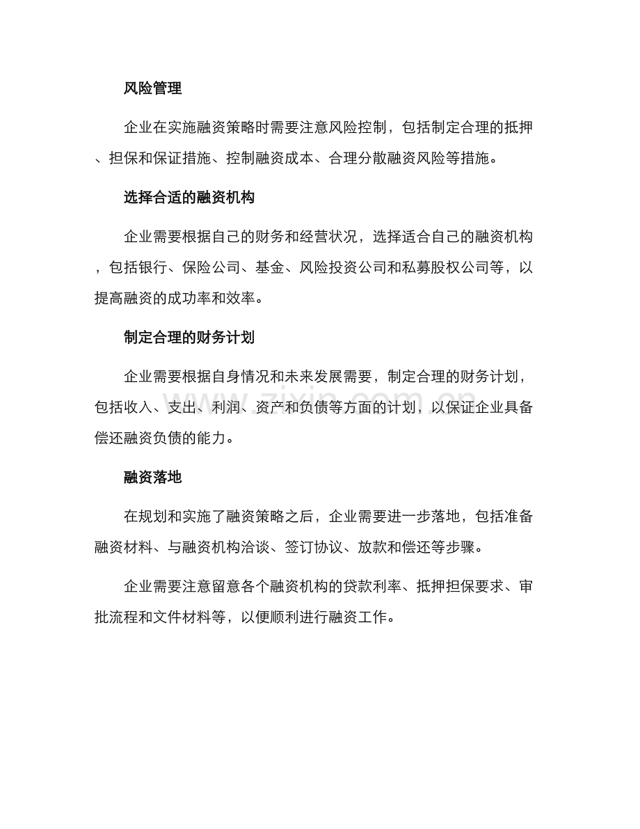 融资规划方案.docx_第2页