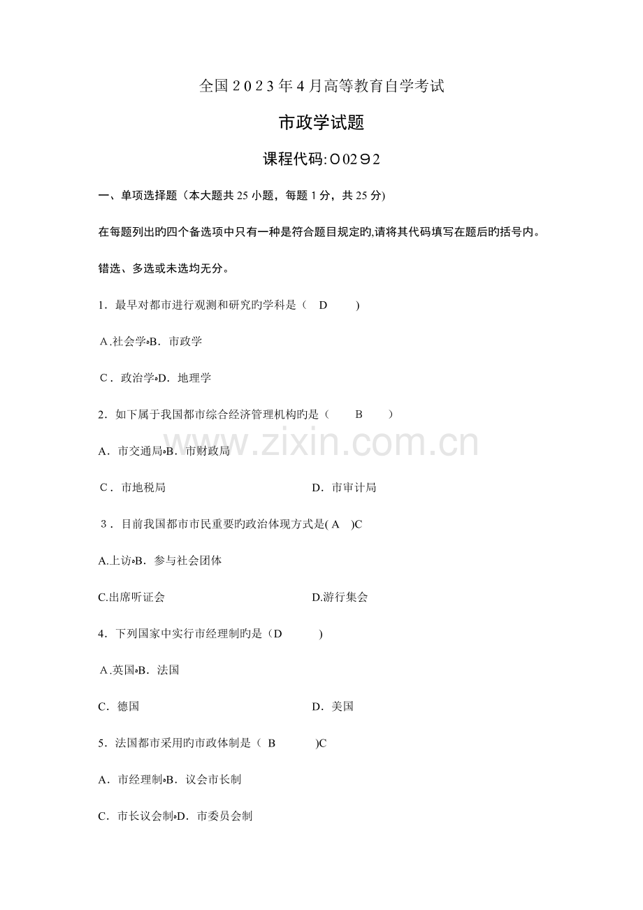 2023年自考市政学试题答案.doc_第1页