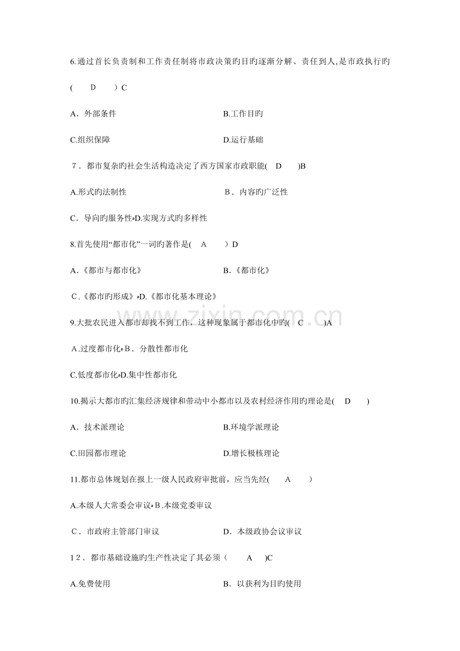 2023年自考市政学试题答案.doc_第2页