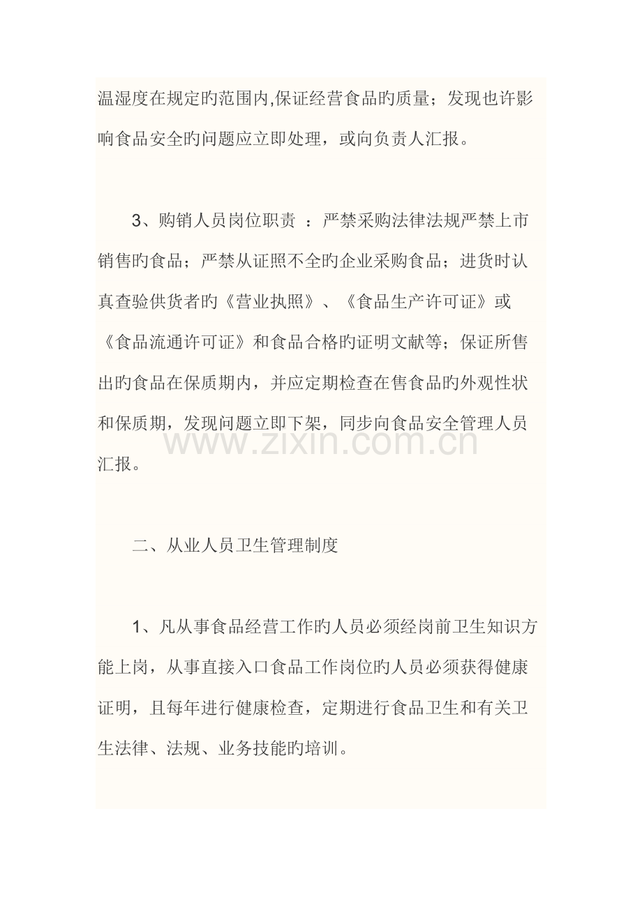 食品安全规章管理制度.docx_第2页