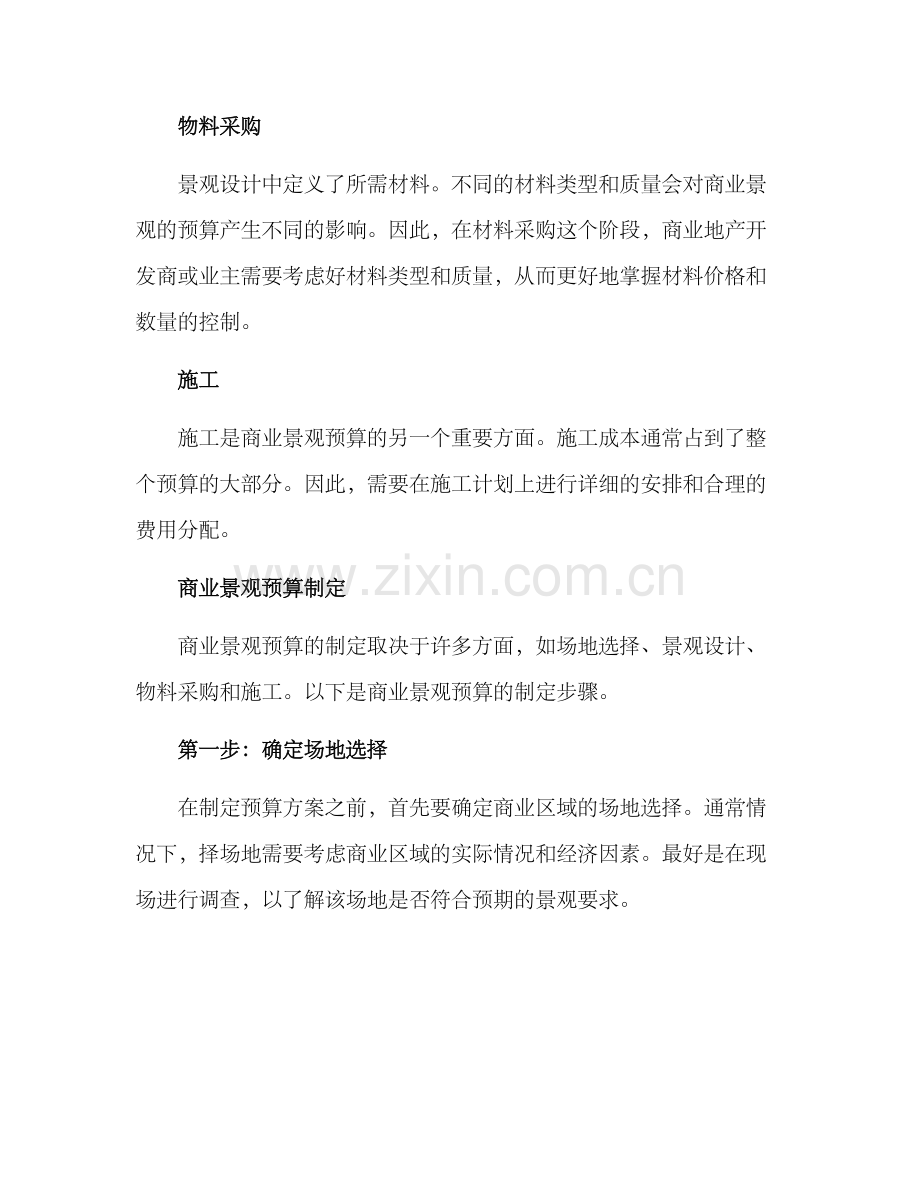 商业景观预算方案.docx_第2页