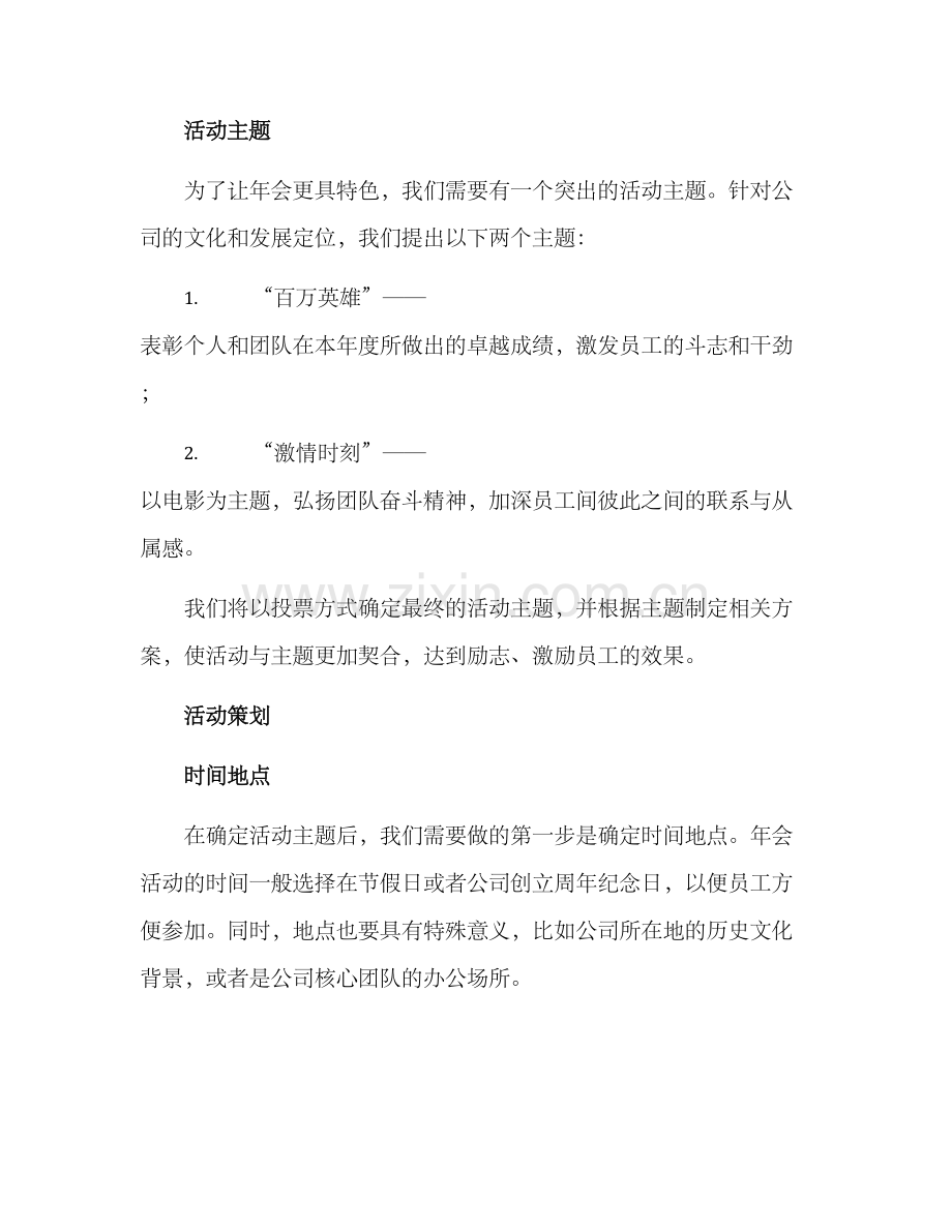 年会配合方案.docx_第2页