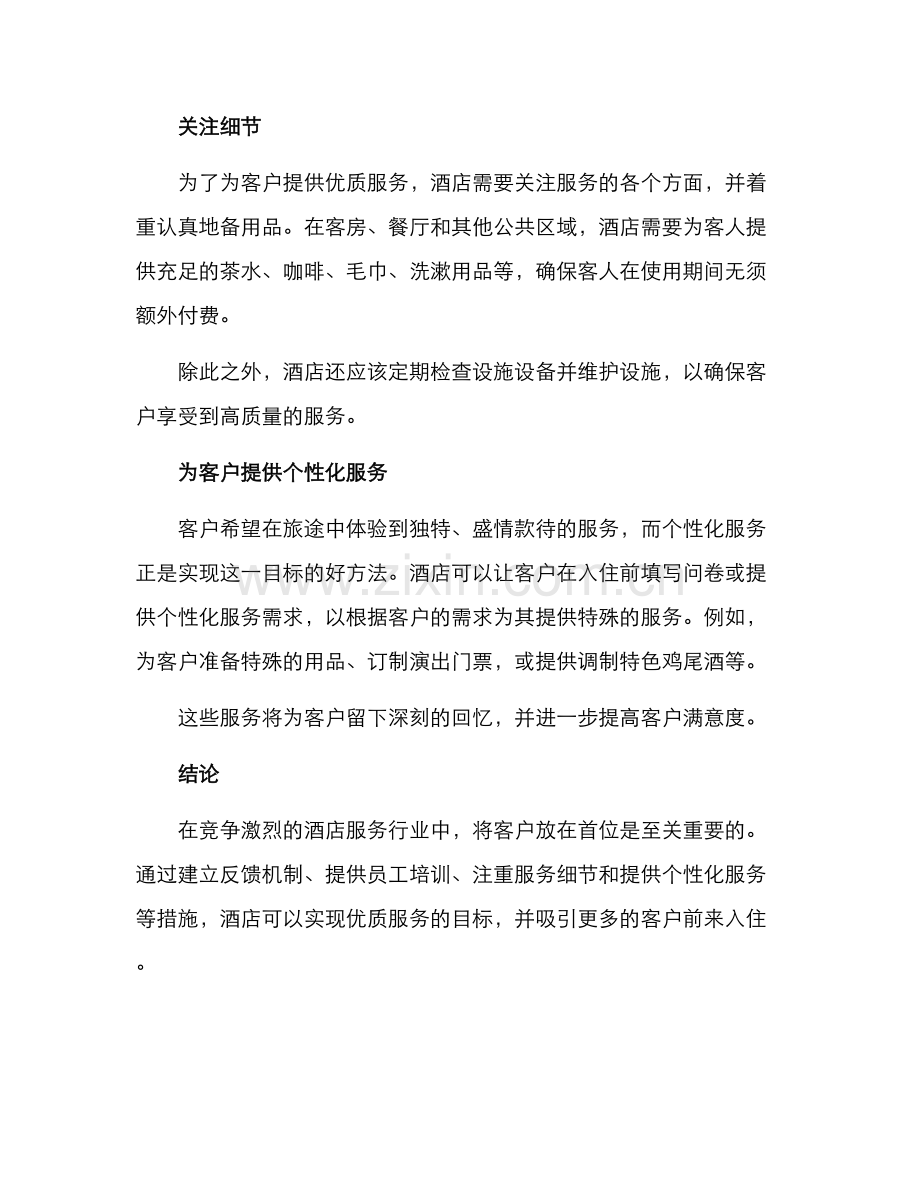 酒店服务管理工作方案.docx_第2页