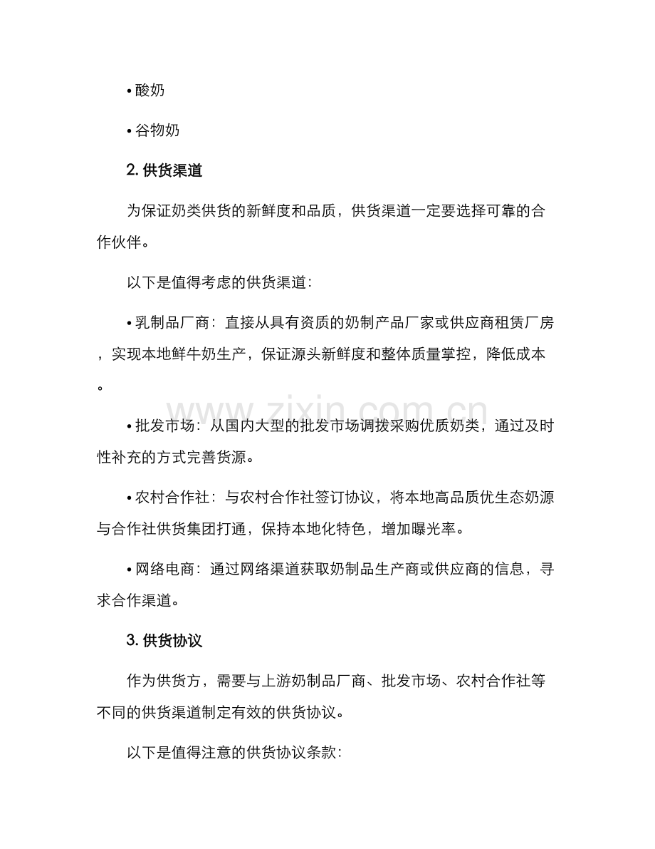 奶类供货方案.docx_第2页