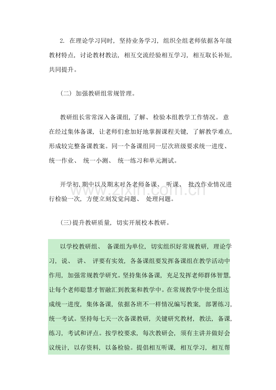 数学活动计划.doc_第2页