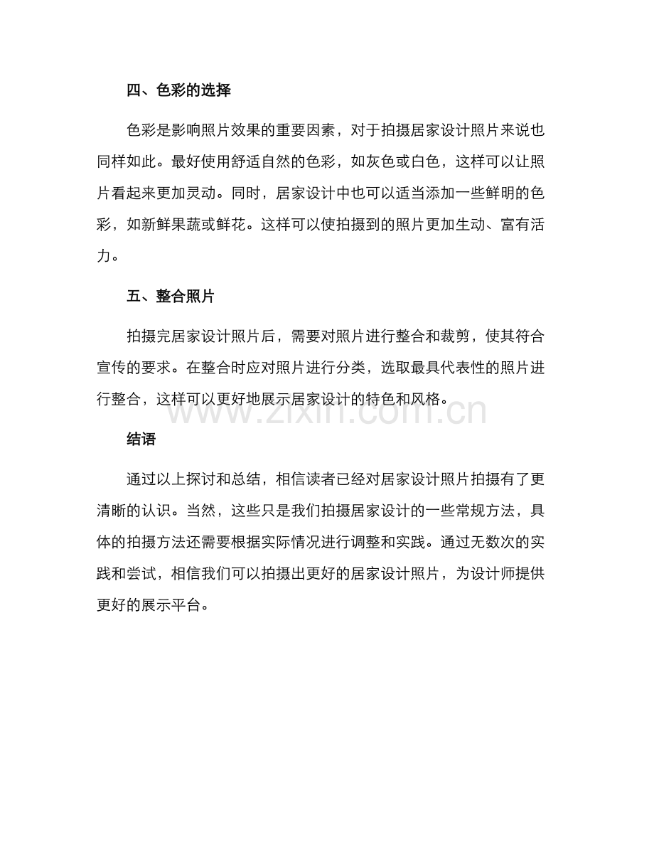 居家设计拍摄方案.docx_第2页