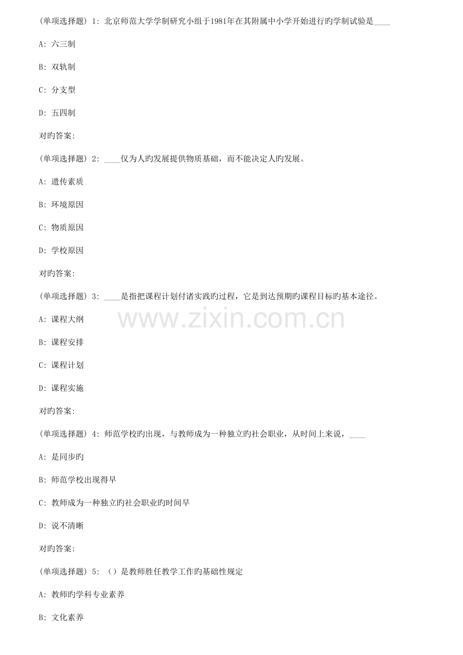 2023年秋福师教育学在线作业一.doc_第1页