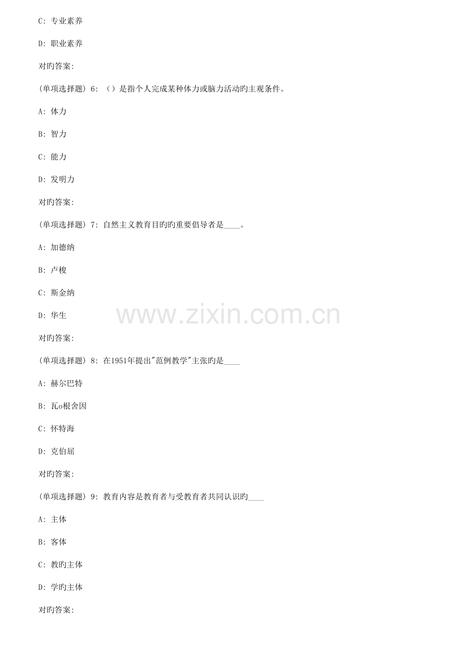 2023年秋福师教育学在线作业一.doc_第2页
