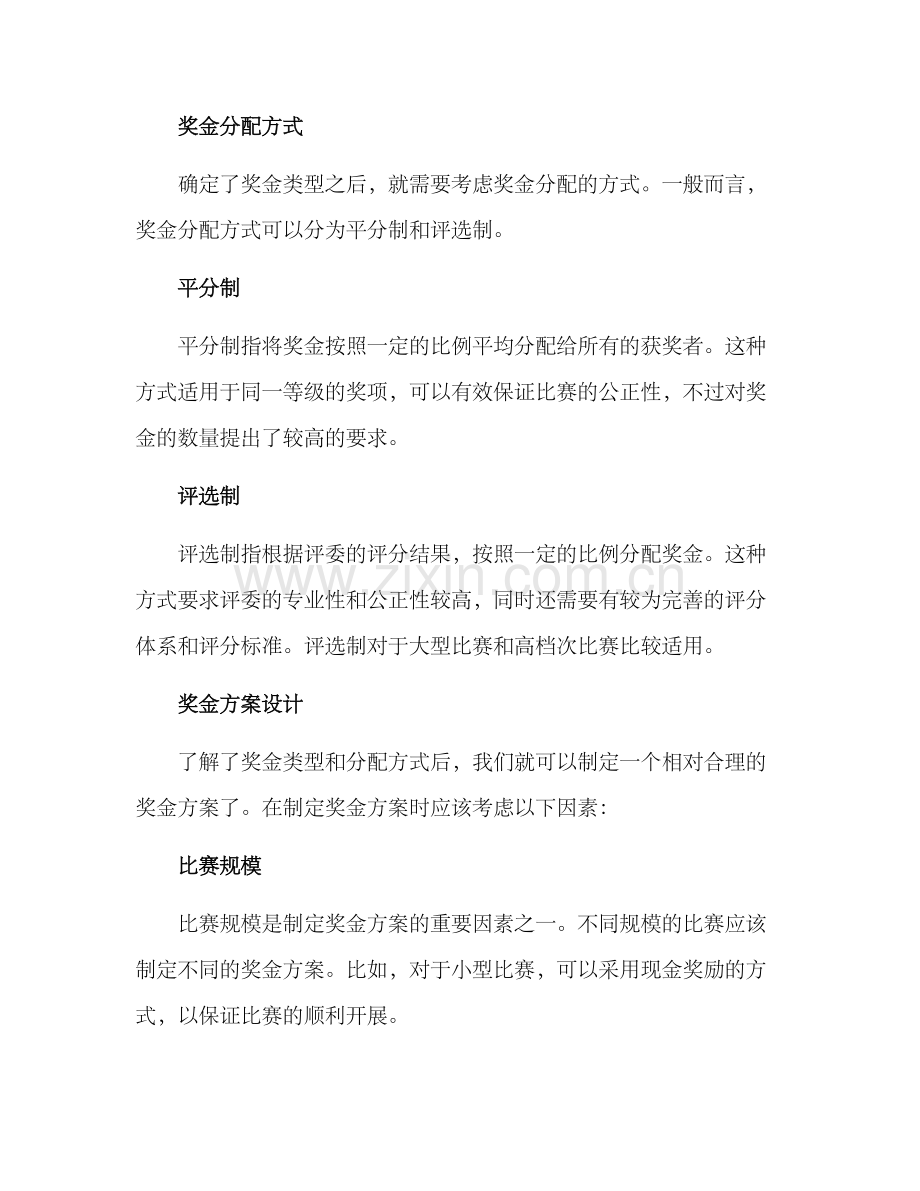 摄影比赛奖金方案.docx_第2页