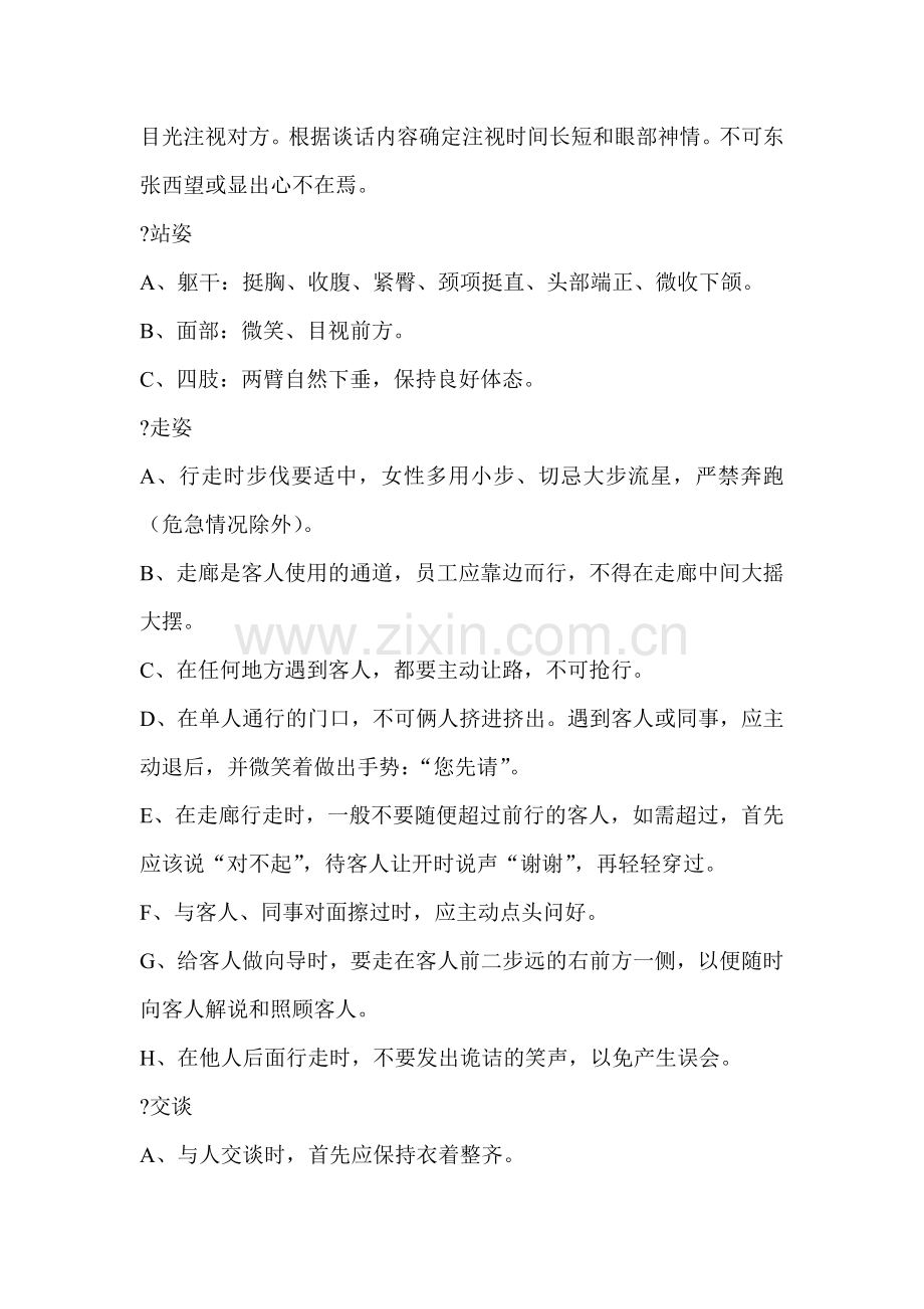 某酒店的行为规范.docx_第2页