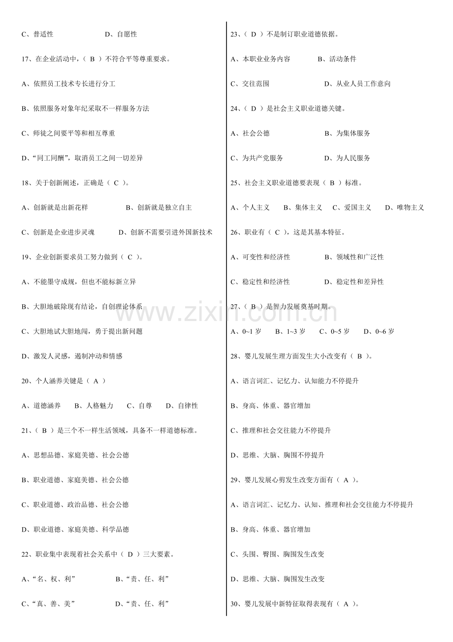 育婴师试题含答案a.doc_第2页